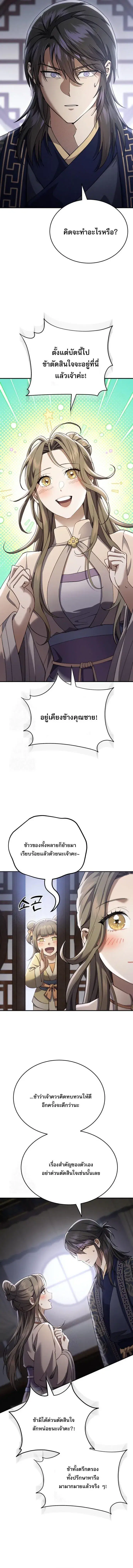 The Heavenly Demon Wants a Quiet Life ตอนที่ 46 หน้า 3