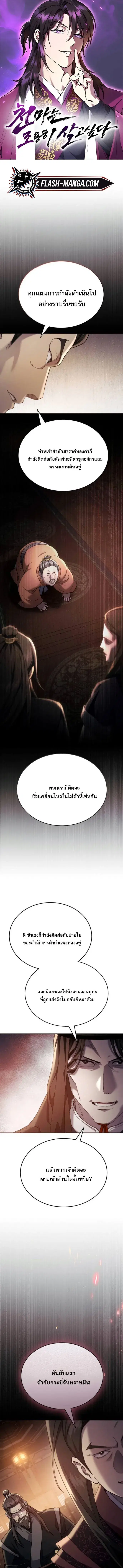 The Heavenly Demon Wants a Quiet Life ตอนที่ 47 หน้า 1