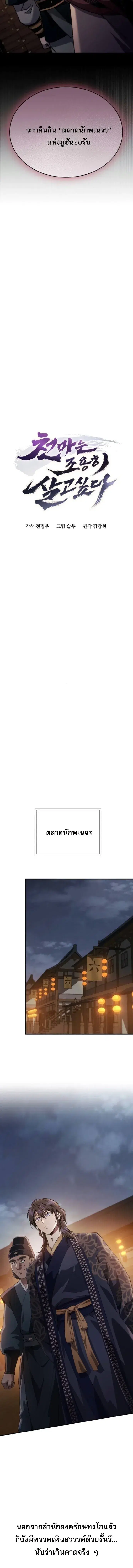 The Heavenly Demon Wants a Quiet Life ตอนที่ 47 หน้า 2