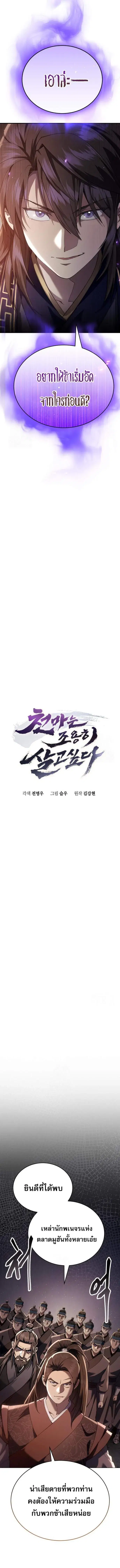 The Heavenly Demon Wants a Quiet Life ตอนที่ 48 หน้า 2