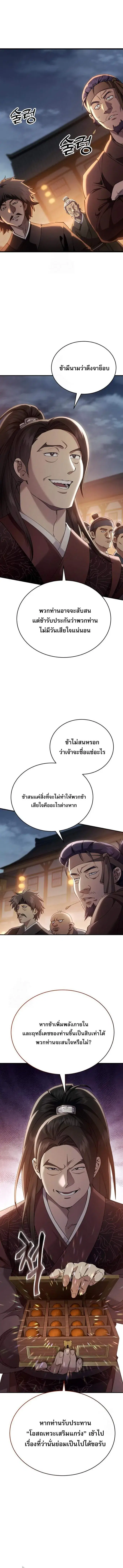 The Heavenly Demon Wants a Quiet Life ตอนที่ 48 หน้า 3
