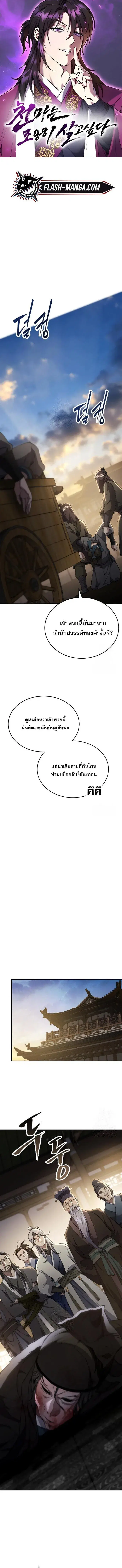 The Heavenly Demon Wants a Quiet Life ตอนที่ 49 หน้า 1