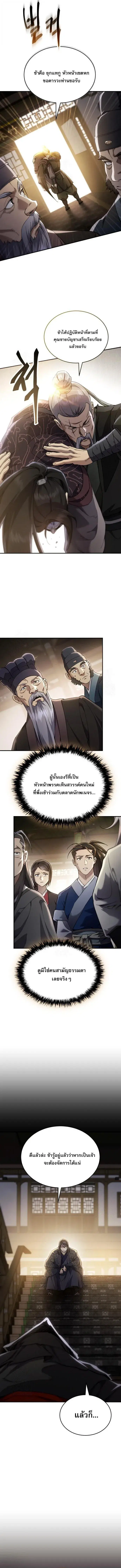 The Heavenly Demon Wants a Quiet Life ตอนที่ 49 หน้า 2