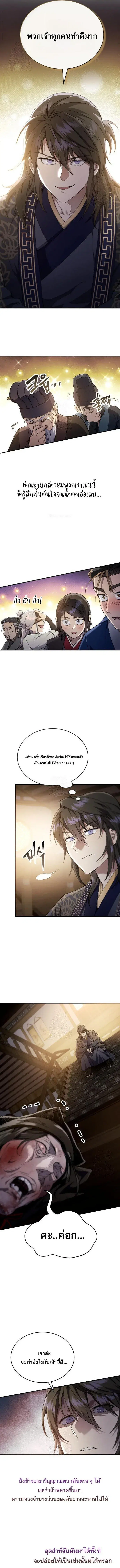 The Heavenly Demon Wants a Quiet Life ตอนที่ 49 หน้า 3