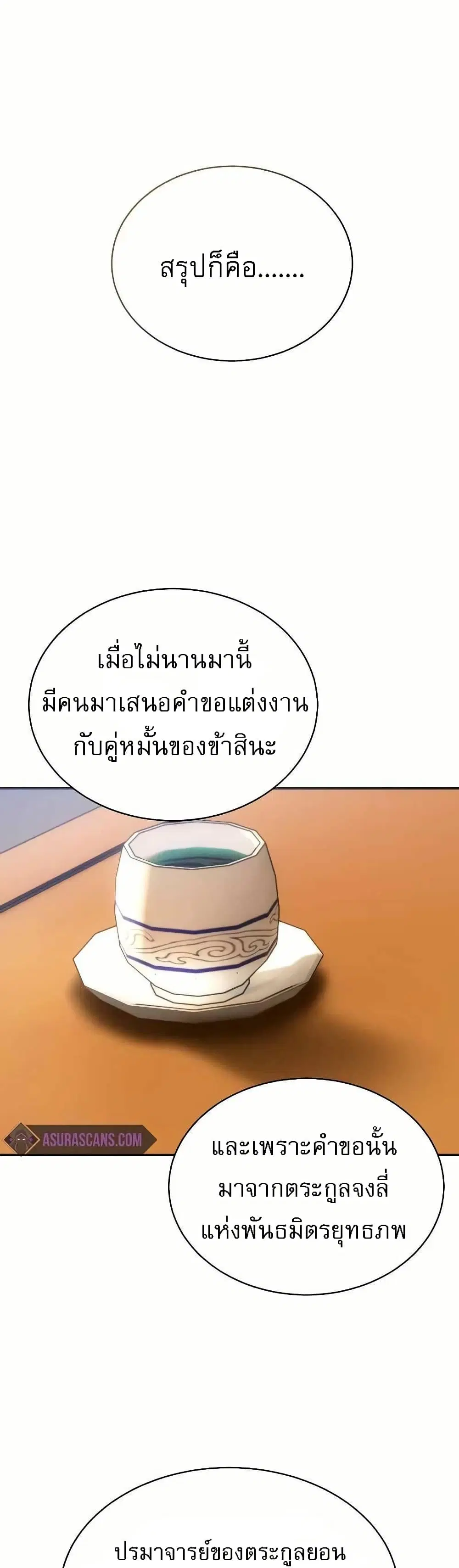 The Heavenly Demon Wants a Quiet Life ตอนที่ 5 หน้า 2