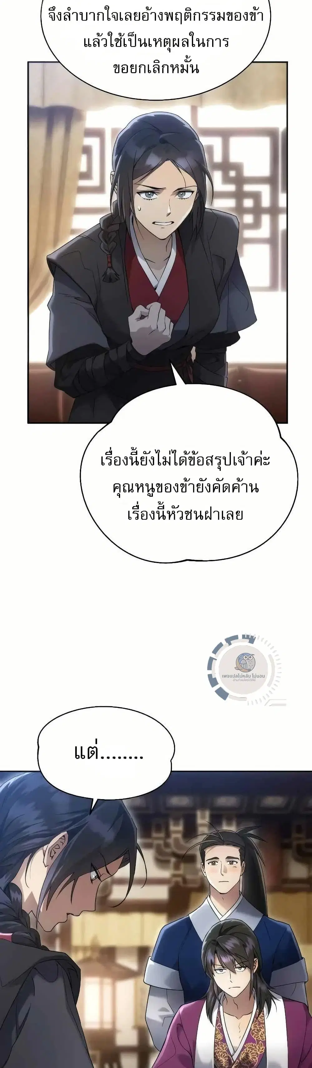 The Heavenly Demon Wants a Quiet Life ตอนที่ 5 หน้า 3