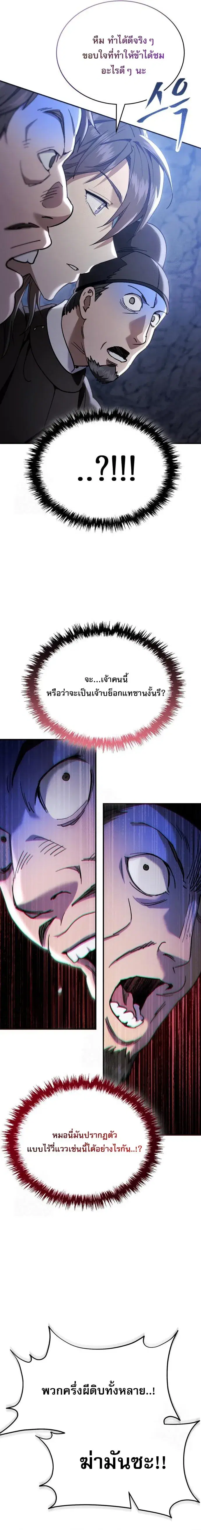 The Heavenly Demon Wants a Quiet Life ตอนที่ 50 หน้า 2