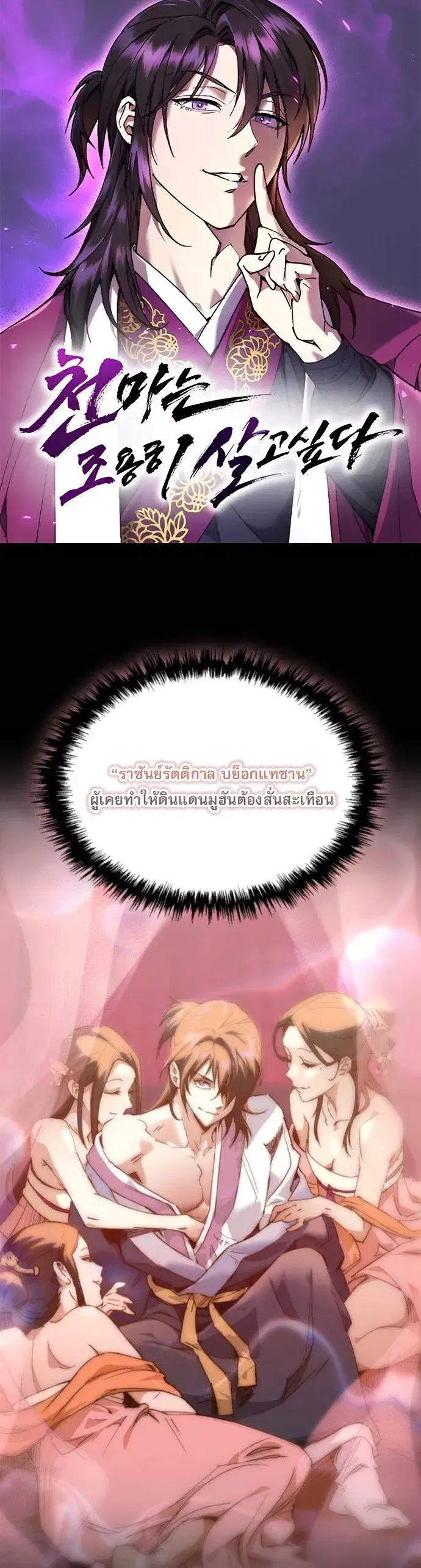 The Heavenly Demon Wants a Quiet Life ตอนที่ 51 หน้า 1