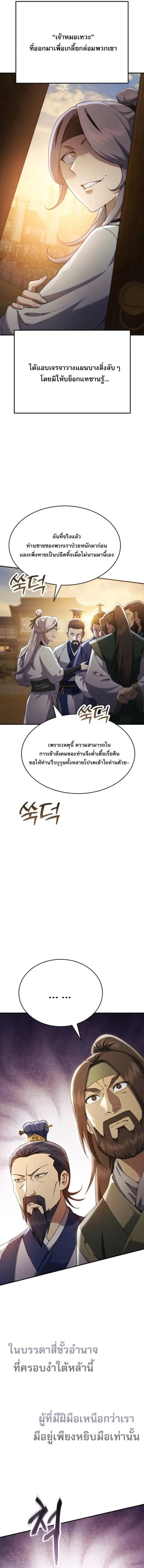 The Heavenly Demon Wants a Quiet Life ตอนที่ 52 หน้า 3