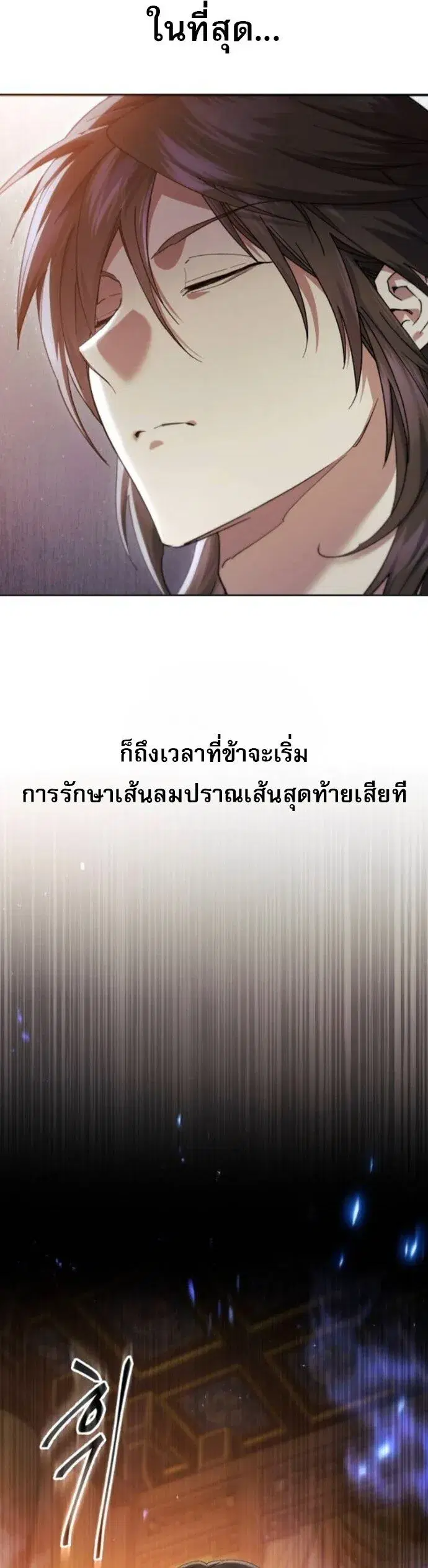 The Heavenly Demon Wants a Quiet Life ตอนที่ 53 หน้า 2