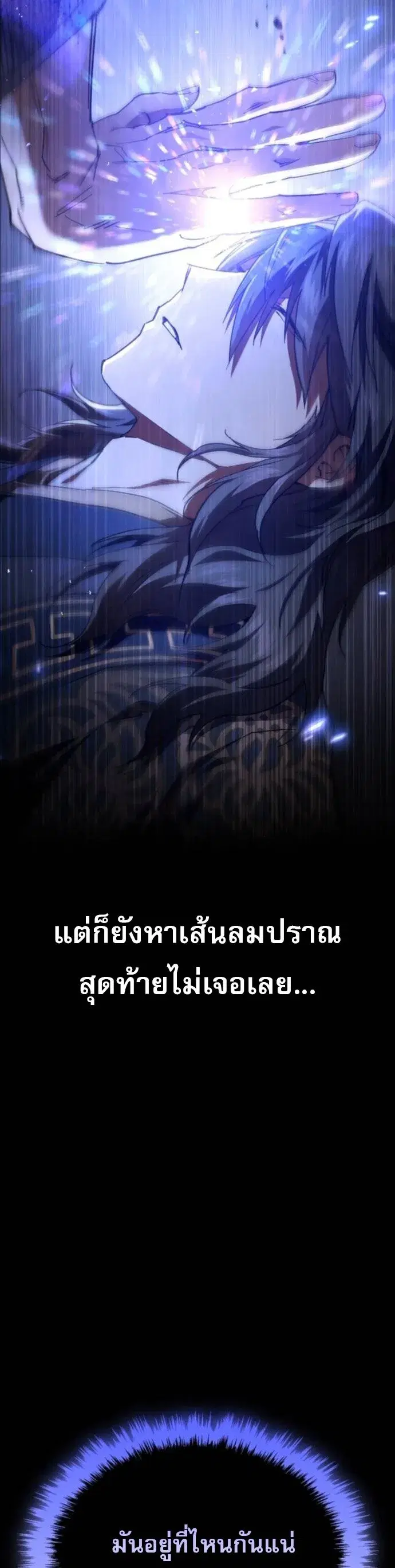 The Heavenly Demon Wants a Quiet Life ตอนที่ 54 หน้า 3
