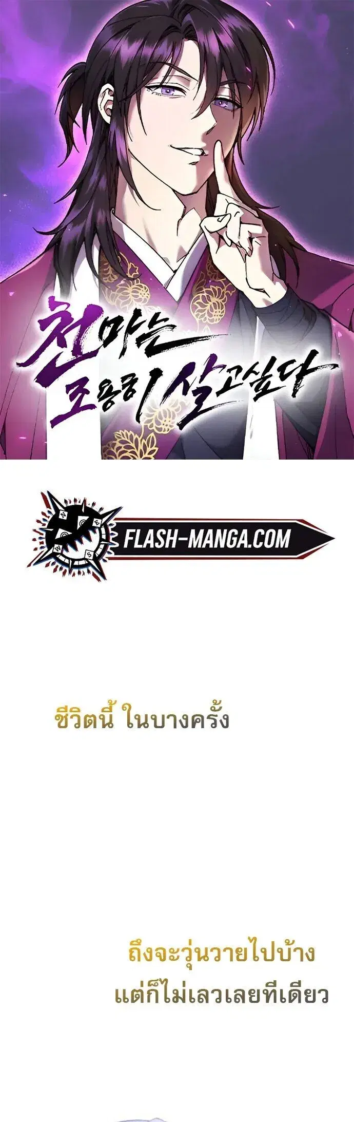 The Heavenly Demon Wants a Quiet Life ตอนที่ 55 หน้า 1