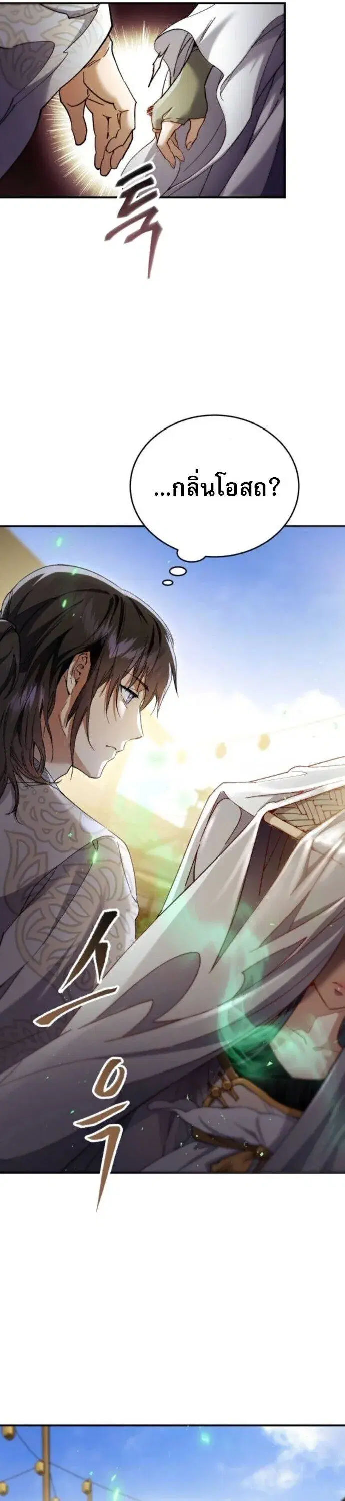The Heavenly Demon Wants a Quiet Life ตอนที่ 55 หน้า 3