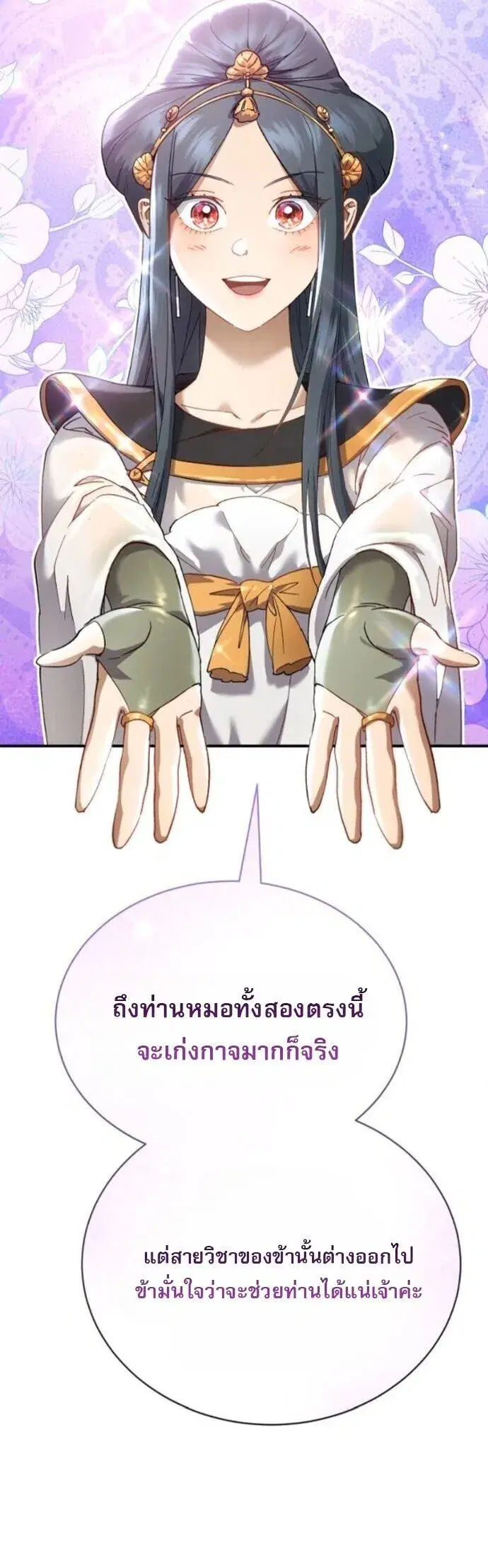 The Heavenly Demon Wants a Quiet Life ตอนที่ 56 หน้า 2