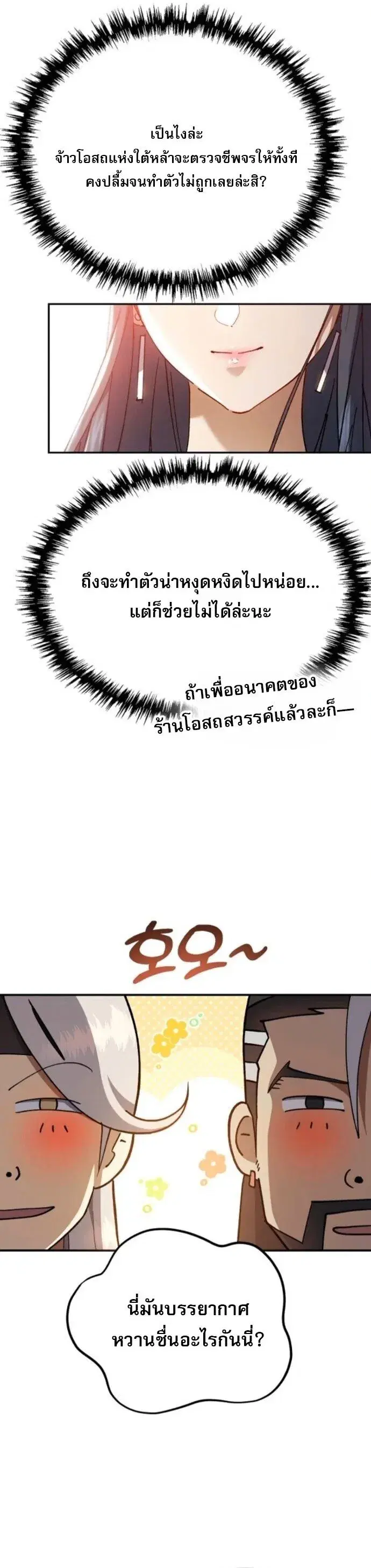 The Heavenly Demon Wants a Quiet Life ตอนที่ 56 หน้า 3