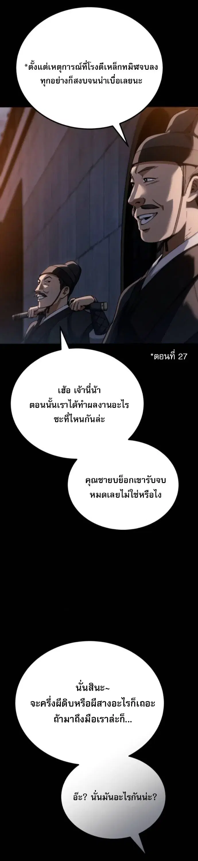 The Heavenly Demon Wants a Quiet Life ตอนที่ 57 หน้า 3