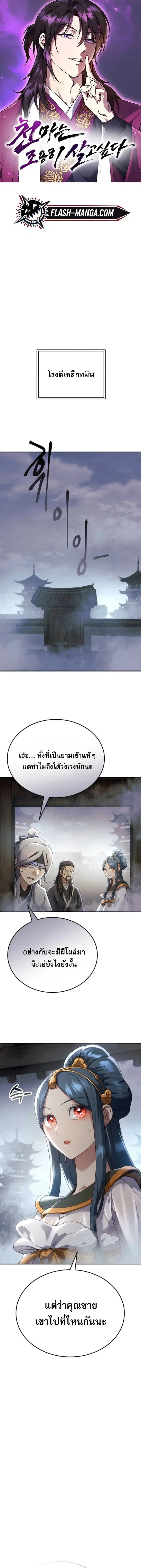 The Heavenly Demon Wants a Quiet Life ตอนที่ 59 หน้า 1