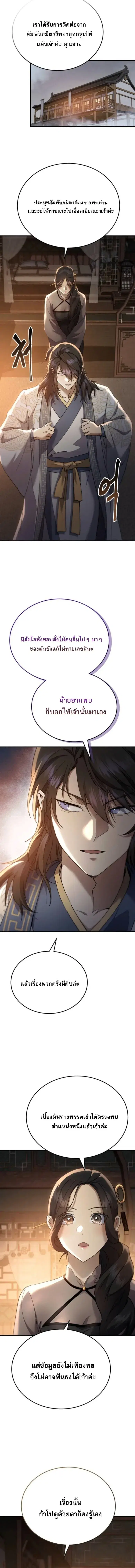 The Heavenly Demon Wants a Quiet Life ตอนที่ 59 หน้า 2