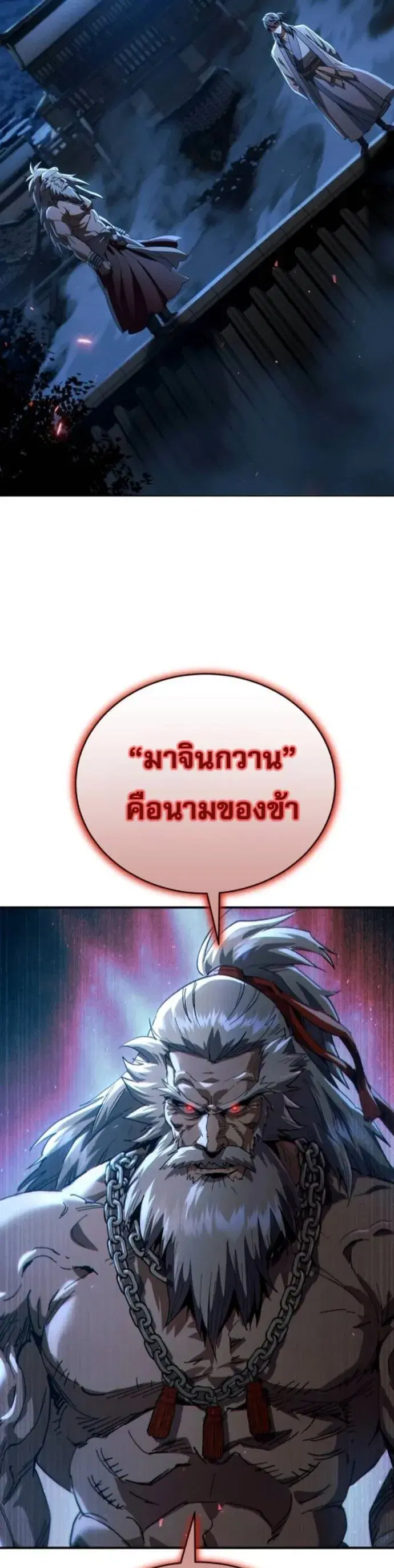 The Heavenly Demon Wants a Quiet Life ตอนที่ 60 หน้า 2