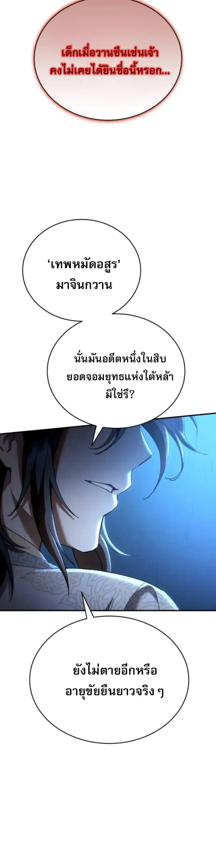 The Heavenly Demon Wants a Quiet Life ตอนที่ 60 หน้า 3