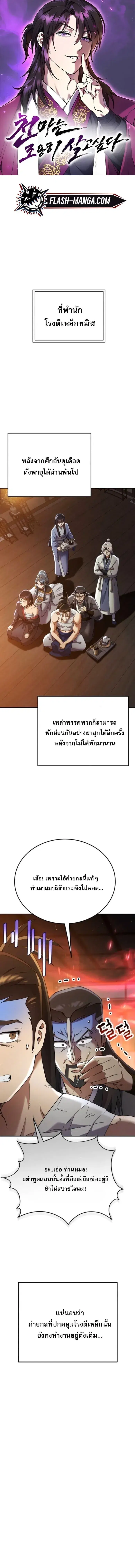 The Heavenly Demon Wants a Quiet Life ตอนที่ 61 หน้า 1