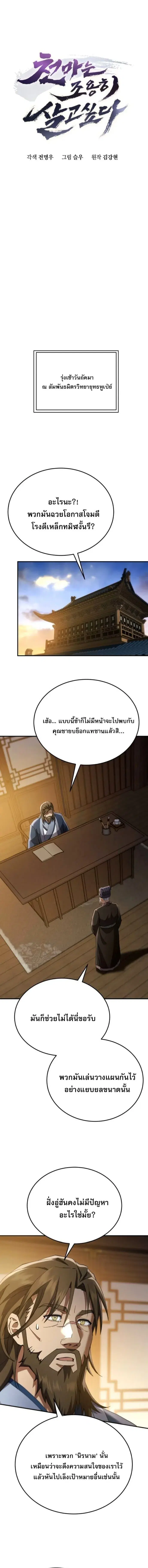 The Heavenly Demon Wants a Quiet Life ตอนที่ 61 หน้า 2