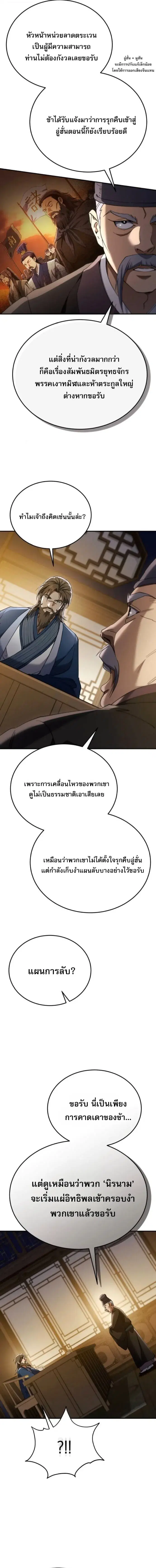 The Heavenly Demon Wants a Quiet Life ตอนที่ 61 หน้า 3