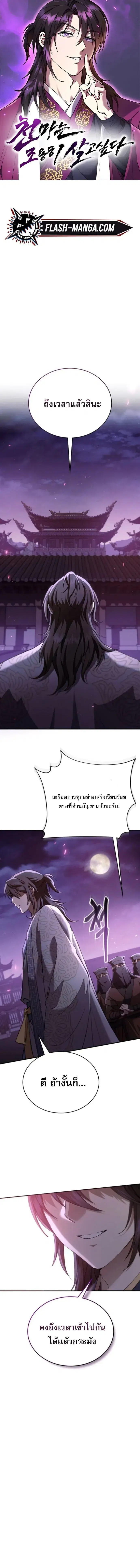 The Heavenly Demon Wants a Quiet Life ตอนที่ 62 หน้า 1