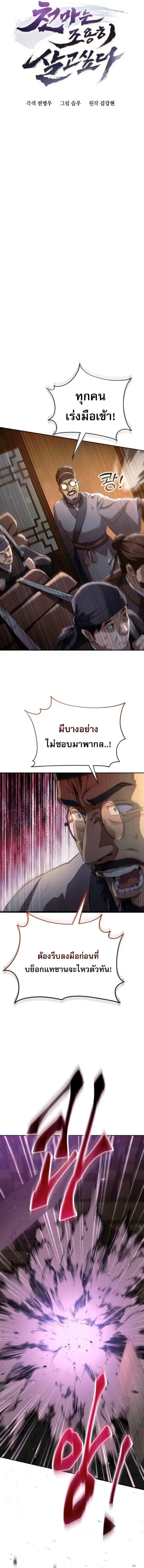 The Heavenly Demon Wants a Quiet Life ตอนที่ 62 หน้า 2