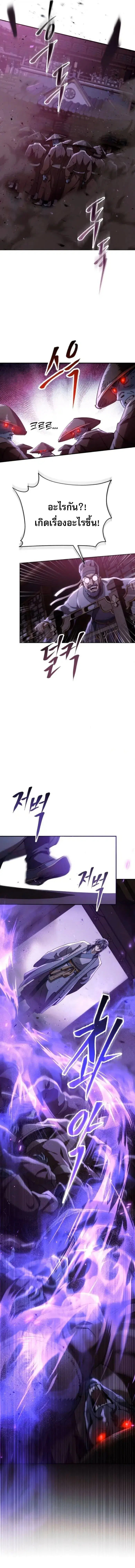 The Heavenly Demon Wants a Quiet Life ตอนที่ 62 หน้า 3