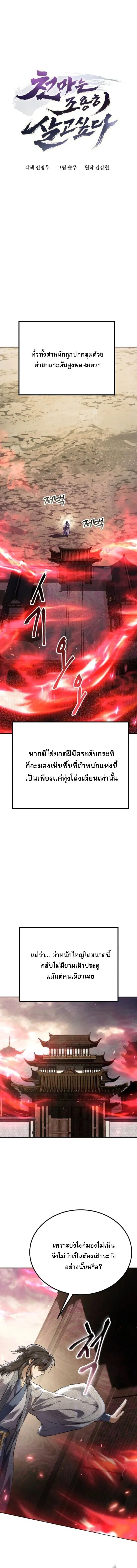 The Heavenly Demon Wants a Quiet Life ตอนที่ 63 หน้า 2