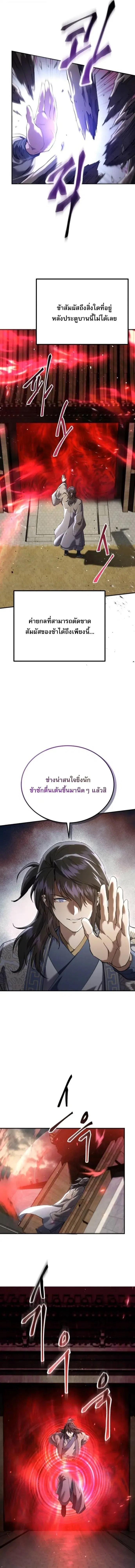 The Heavenly Demon Wants a Quiet Life ตอนที่ 63 หน้า 3