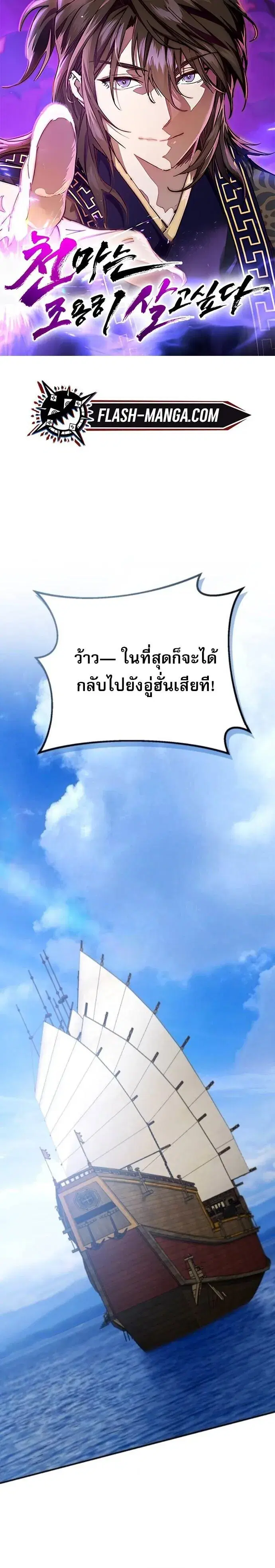 The Heavenly Demon Wants a Quiet Life ตอนที่ 65 หน้า 1