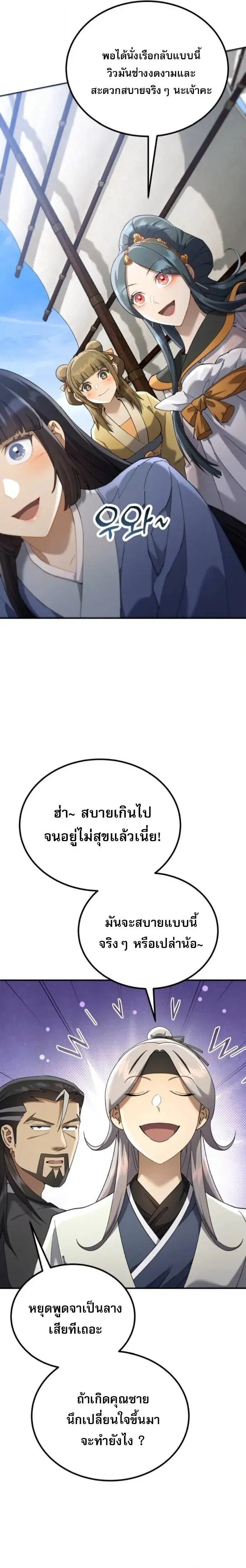 The Heavenly Demon Wants a Quiet Life ตอนที่ 65 หน้า 2