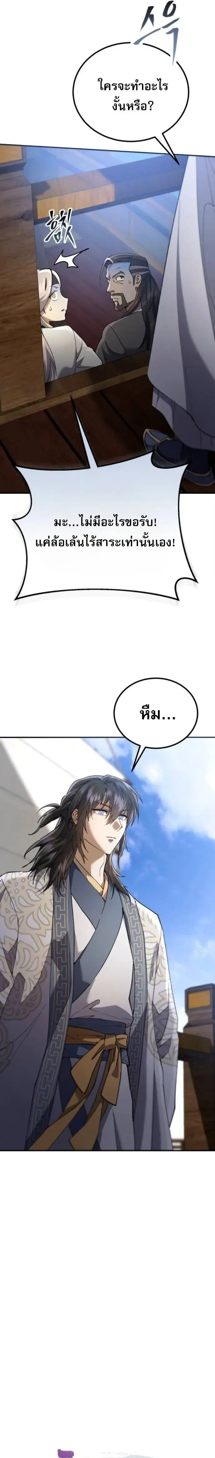 The Heavenly Demon Wants a Quiet Life ตอนที่ 65 หน้า 3