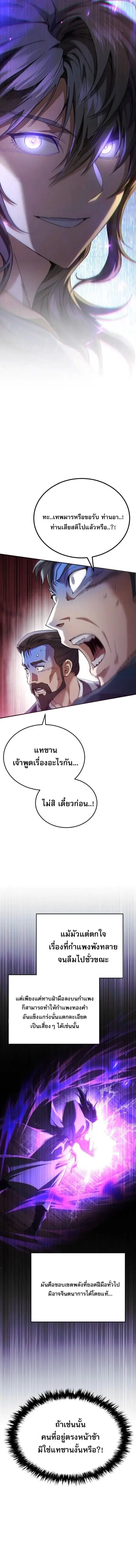 The Heavenly Demon Wants a Quiet Life ตอนที่ 67 หน้า 2