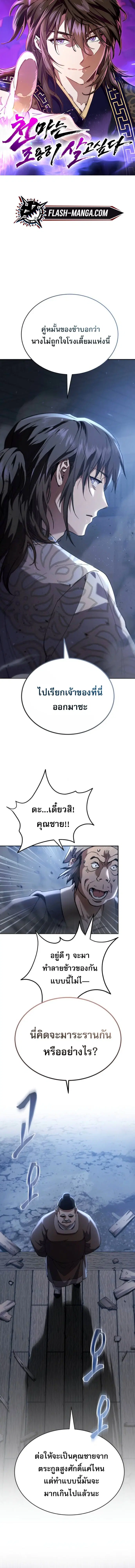 The Heavenly Demon Wants a Quiet Life ตอนที่ 70 หน้า 1