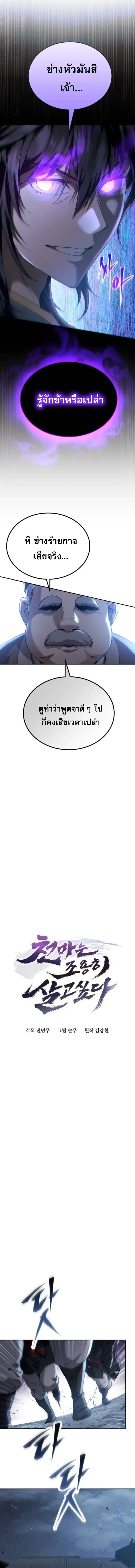 The Heavenly Demon Wants a Quiet Life ตอนที่ 70 หน้า 2