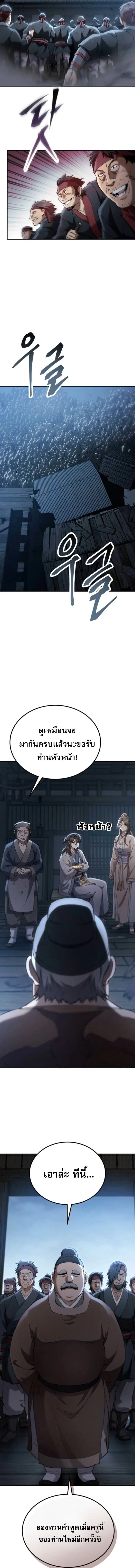 The Heavenly Demon Wants a Quiet Life ตอนที่ 70 หน้า 3