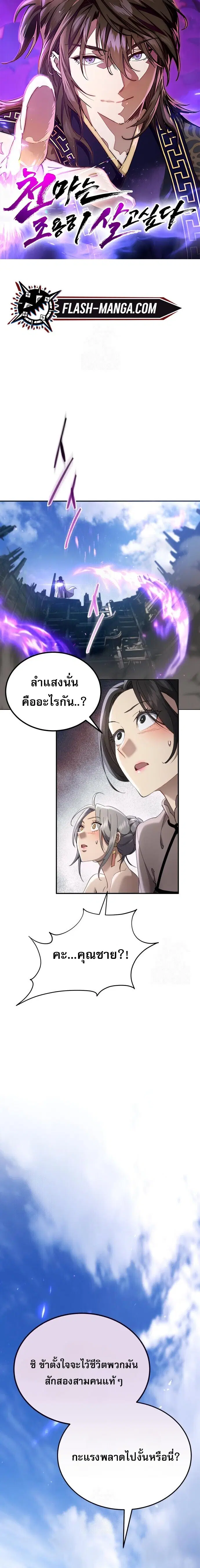 The Heavenly Demon Wants a Quiet Life ตอนที่ 72 หน้า 1