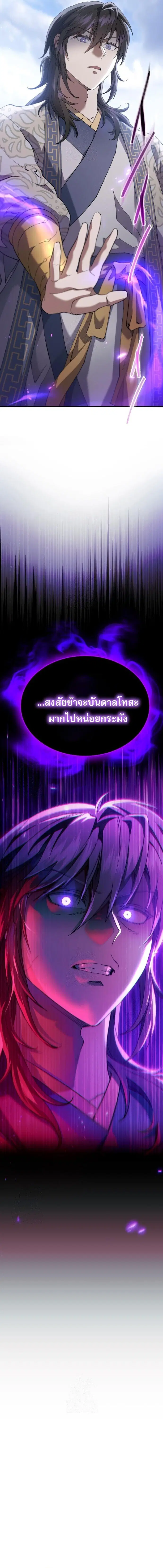 The Heavenly Demon Wants a Quiet Life ตอนที่ 72 หน้า 2