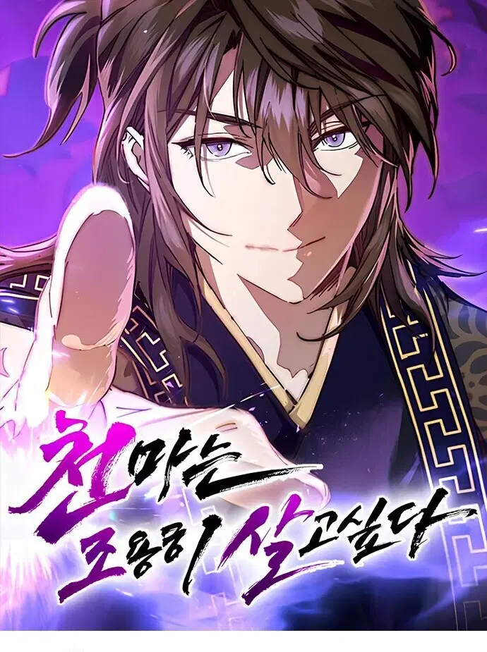 The Heavenly Demon Wants a Quiet Life ตอนที่ 73 หน้า 1