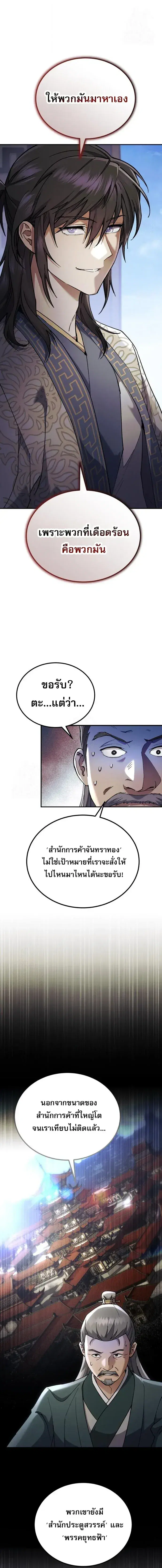 The Heavenly Demon Wants a Quiet Life ตอนที่ 74 หน้า 1