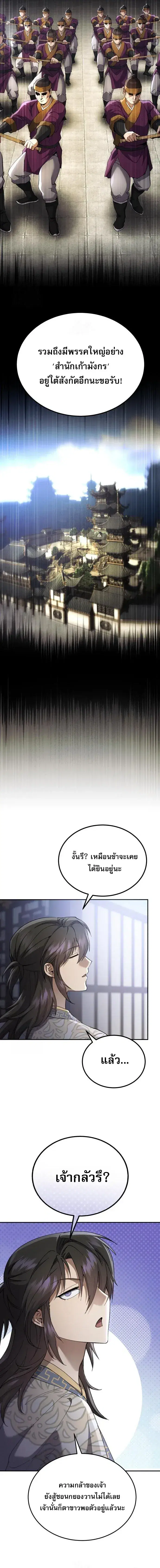 The Heavenly Demon Wants a Quiet Life ตอนที่ 74 หน้า 2
