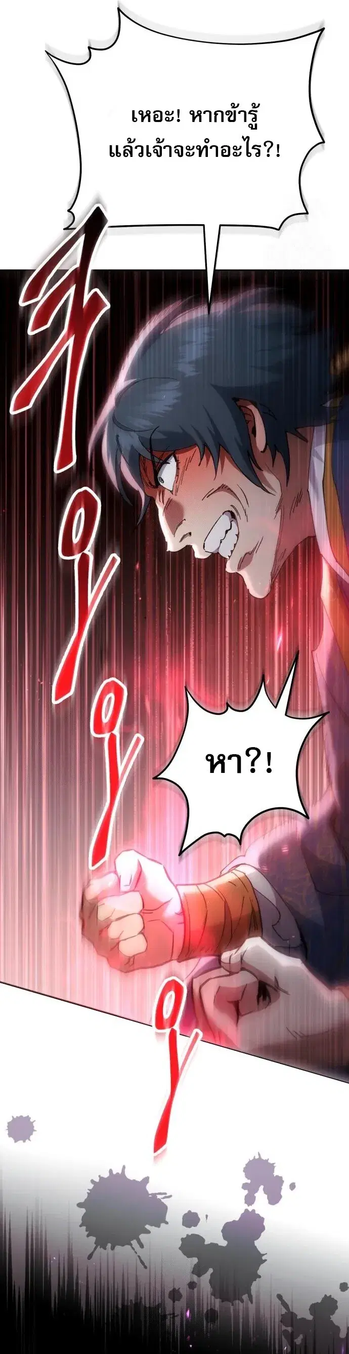 The Heavenly Demon Wants a Quiet Life ตอนที่ 75 หน้า 3