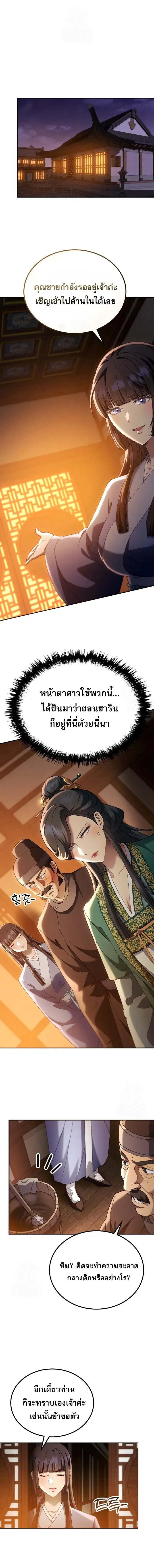 The Heavenly Demon Wants a Quiet Life ตอนที่ 76 หน้า 1