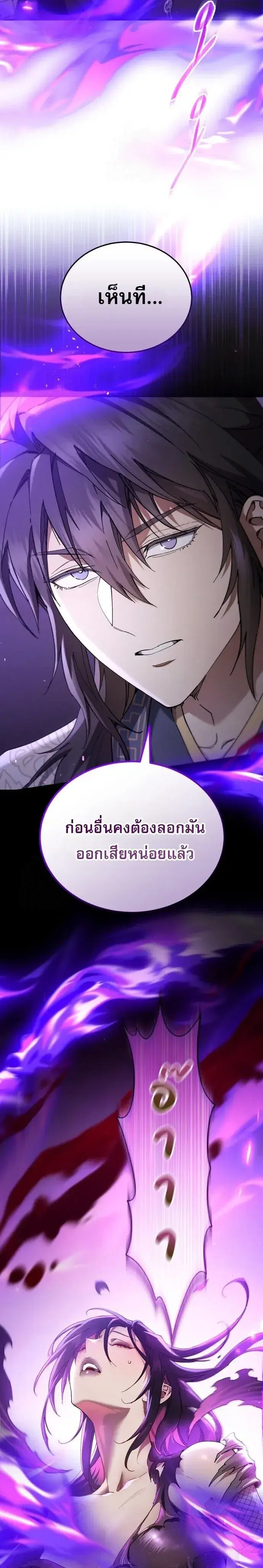 The Heavenly Demon Wants a Quiet Life ตอนที่ 77 หน้า 2