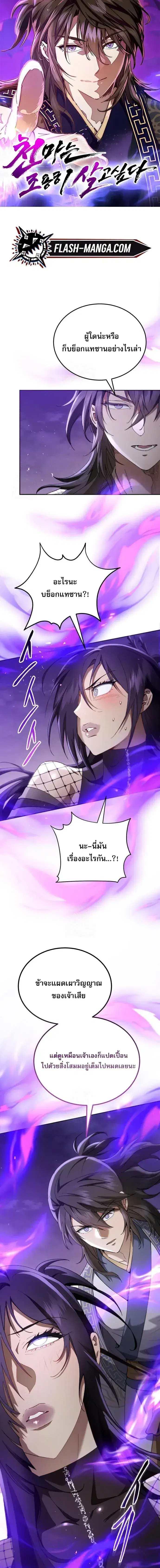 The Heavenly Demon Wants a Quiet Life ตอนที่ 78 หน้า 1