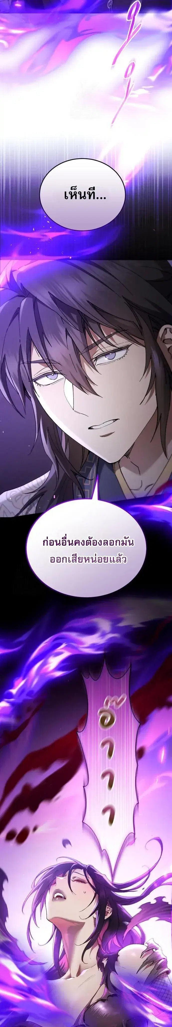 The Heavenly Demon Wants a Quiet Life ตอนที่ 78 หน้า 2