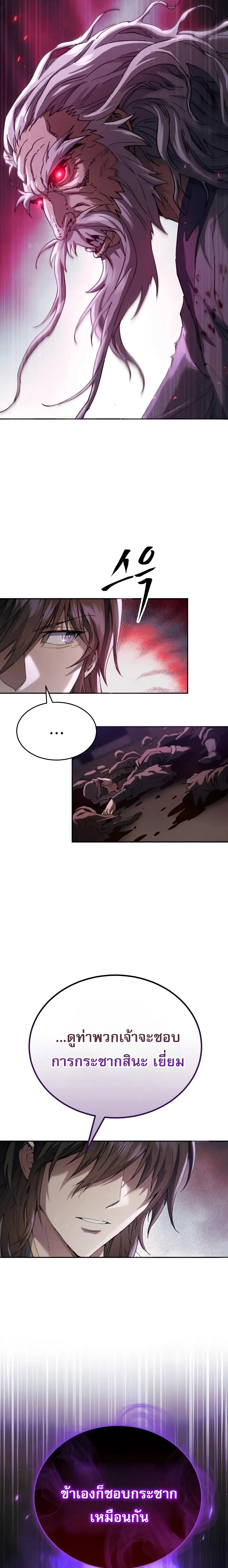 The Heavenly Demon Wants a Quiet Life ตอนที่ 79 หน้า 2